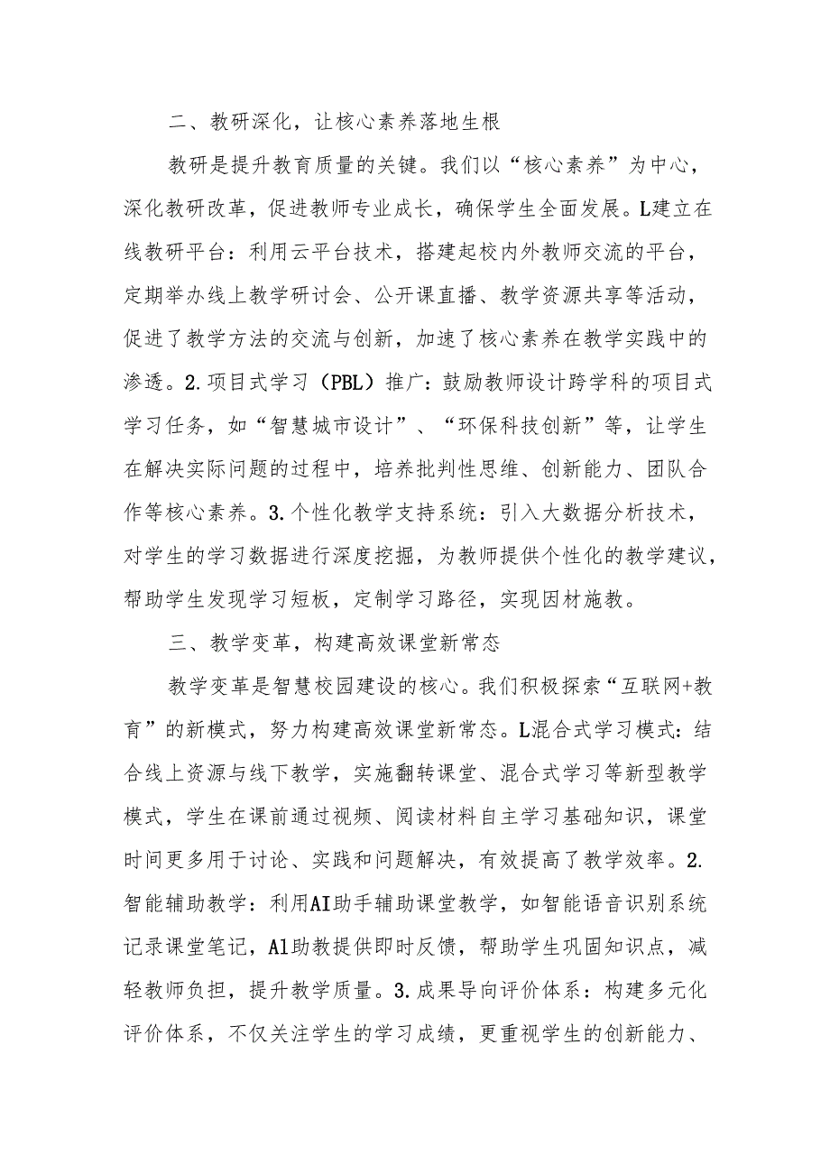 2024年智慧校园建设工作总结.docx_第2页