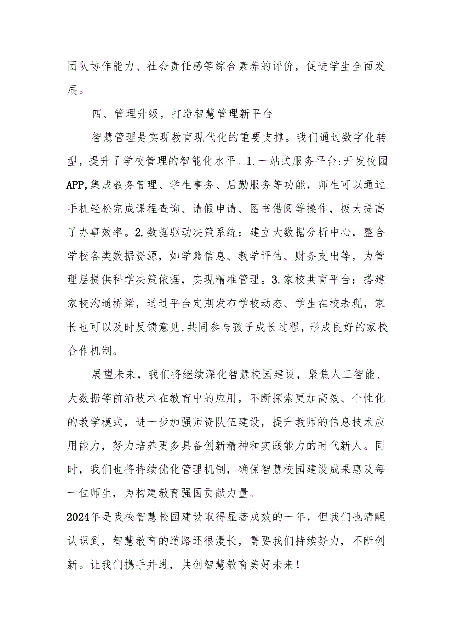 2024年智慧校园建设工作总结.docx_第3页
