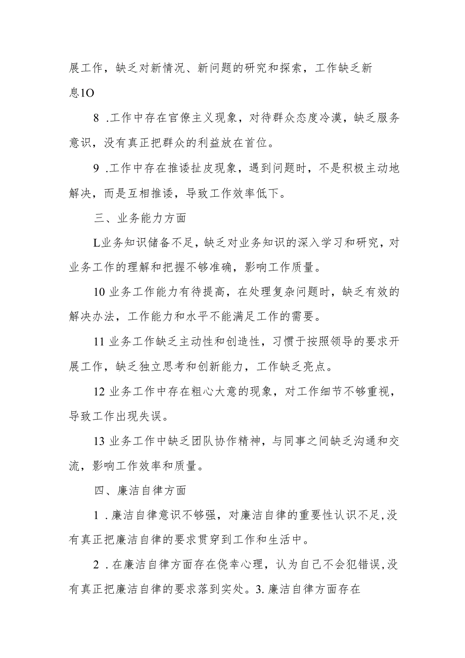 2024年度民主生活会批评意见汇总.docx_第2页