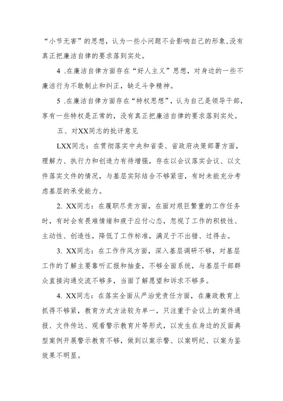 2024年度民主生活会批评意见汇总.docx_第3页