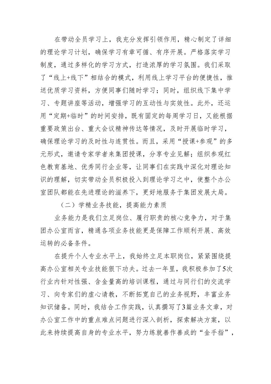 国企办公室主任2024年述职报告（3923字）.docx_第2页