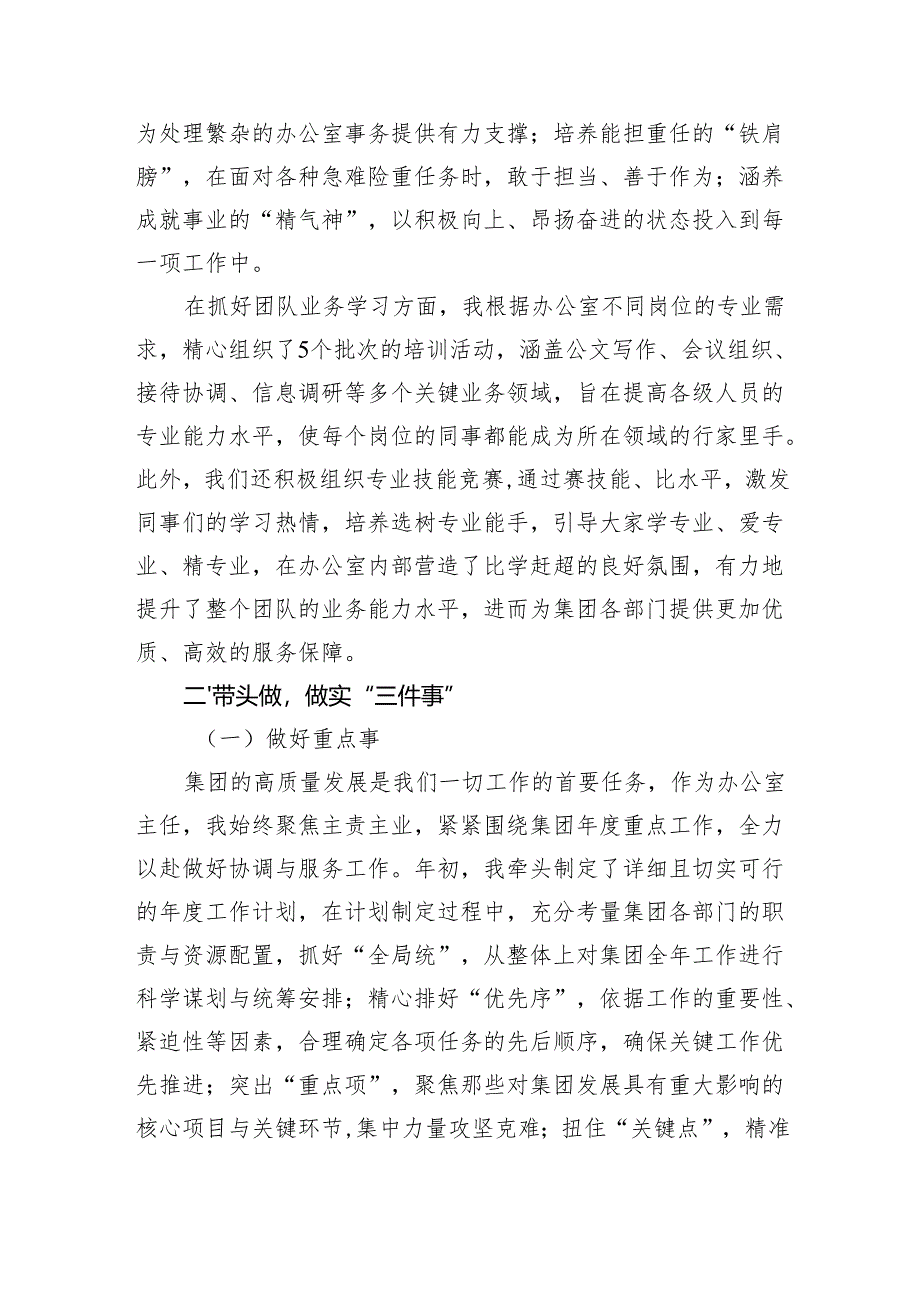 国企办公室主任2024年述职报告（3923字）.docx_第3页