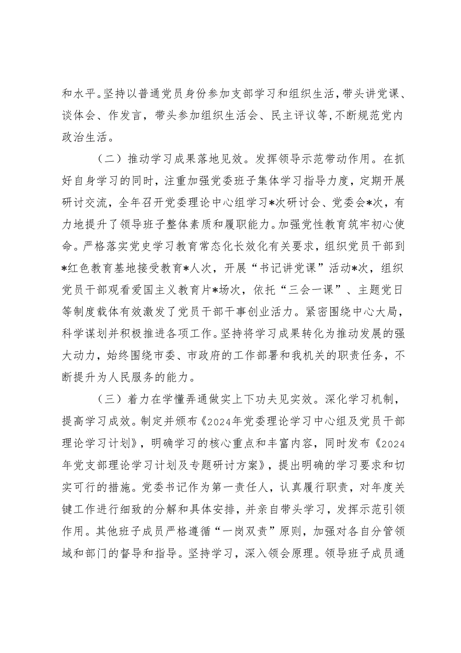 2024-2025年机关单位落实“第一议题”制度情况汇报.docx_第2页