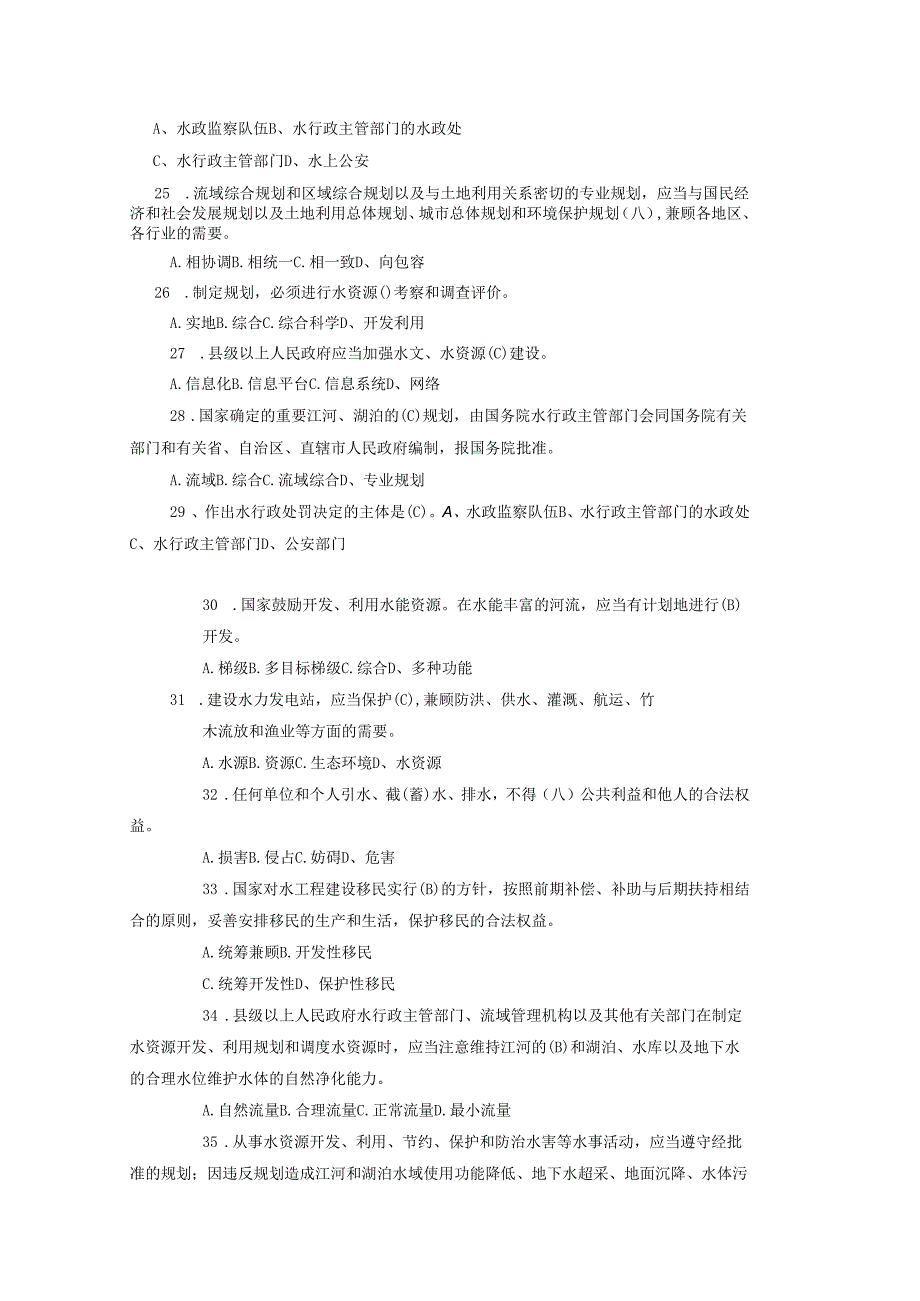 水利事业单位招聘考试试题真题及答案.docx_第3页
