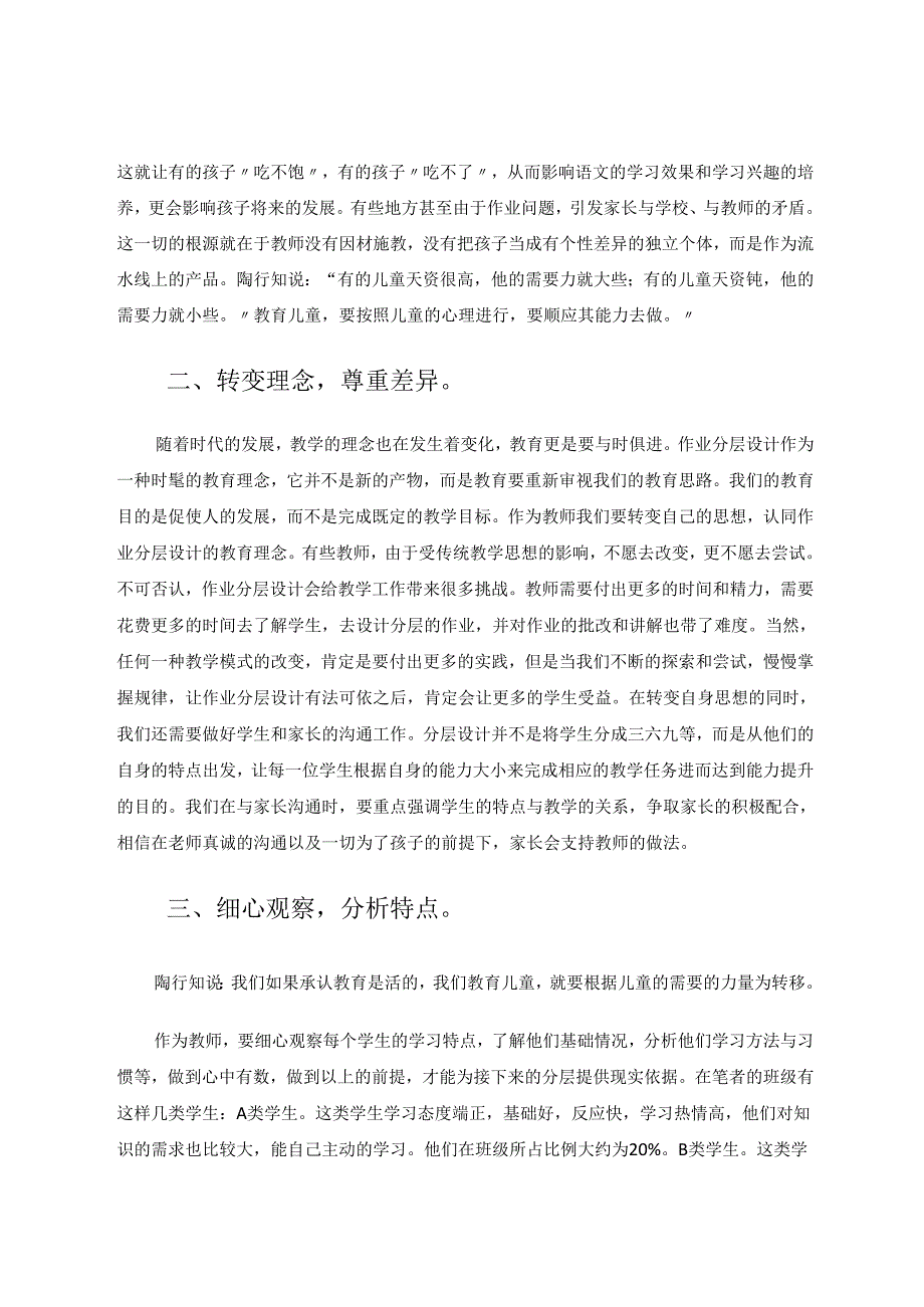 以学生发展为主加强作业改革 论文.docx_第2页