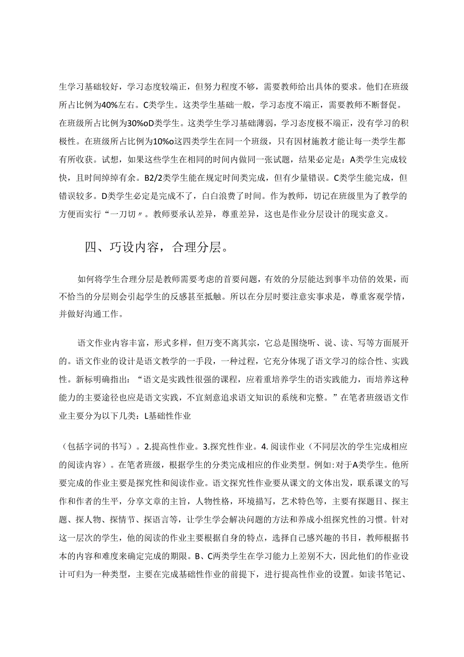 以学生发展为主加强作业改革 论文.docx_第3页