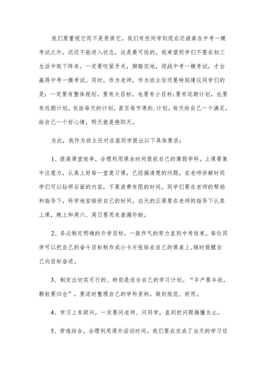 教师国旗下讲话备战期末演讲稿（5篇）.docx_第2页