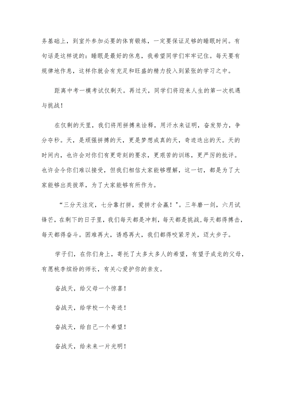 教师国旗下讲话备战期末演讲稿（5篇）.docx_第3页
