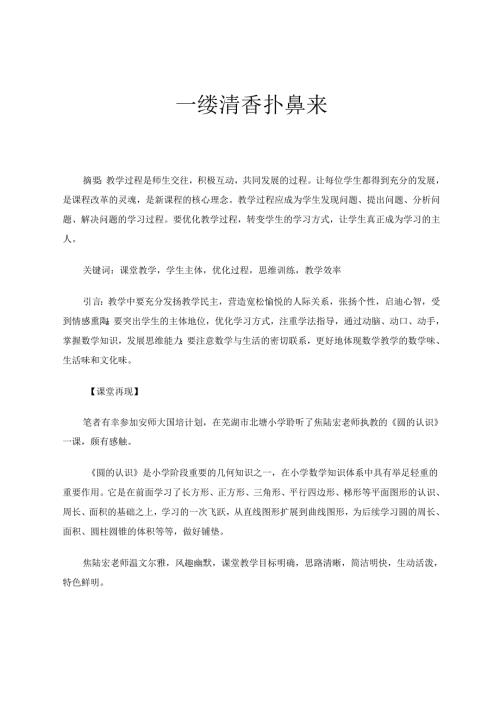 一缕清香扑鼻来 论文.docx