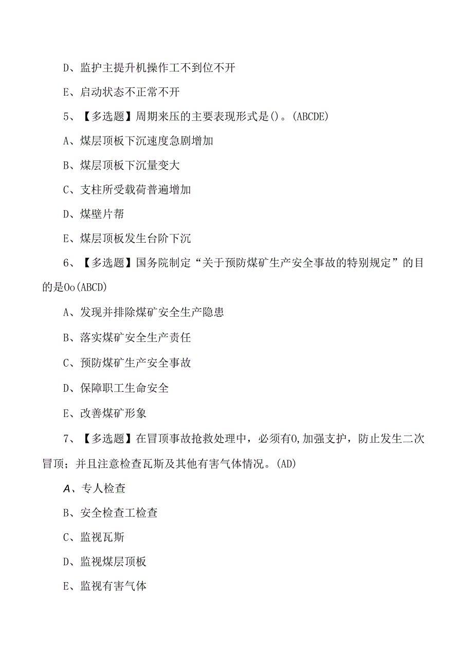 2024年煤矿提升机操作证理论考试练习题含答案.docx_第2页