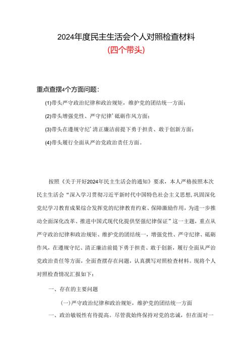 5个坚定2025年生活会可用.docx