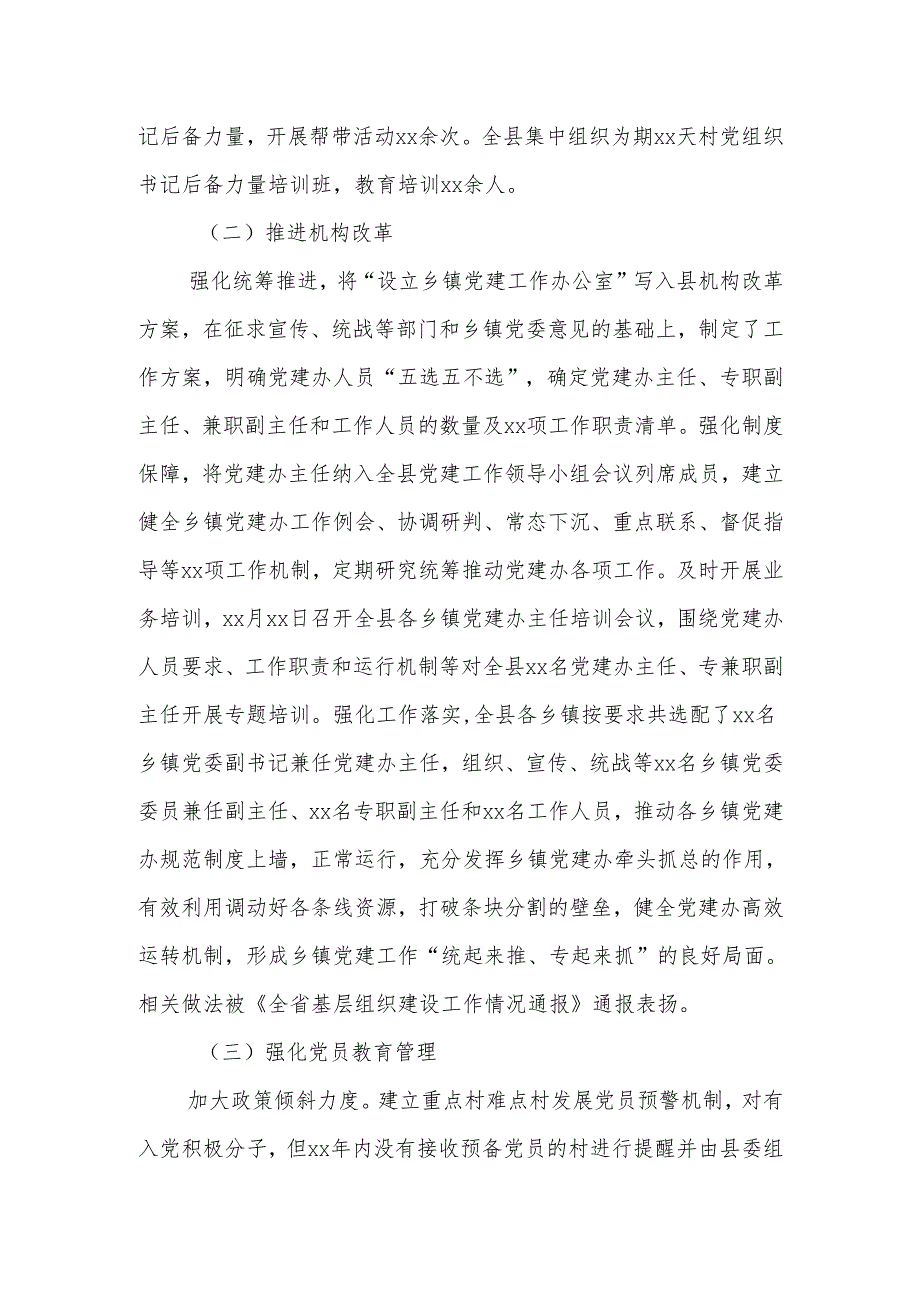 Xx县关于农村党建的调研素材.docx_第2页