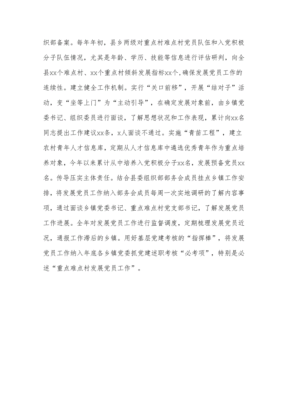 Xx县关于农村党建的调研素材.docx_第3页