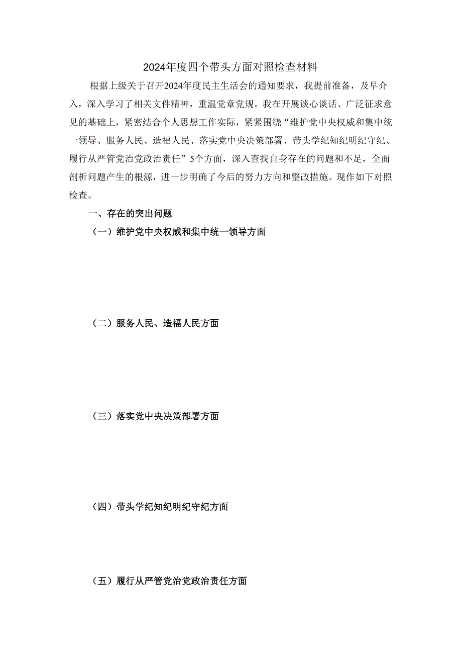 2024-2025年度五个方面剖析整改措施.docx_第2页