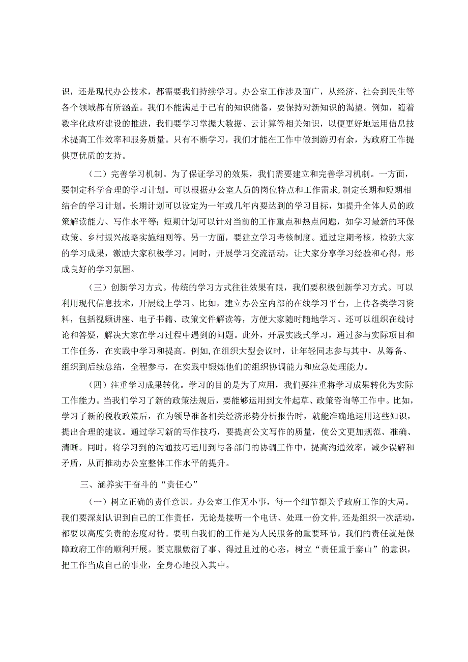 党课讲稿：涵养五心推动办公室事业高质量发展.docx_第2页