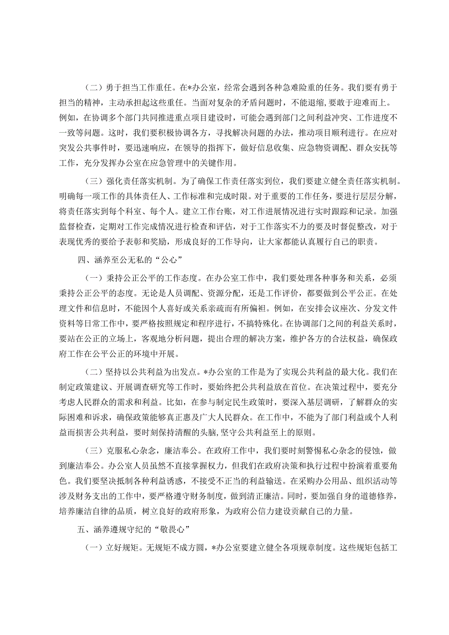 党课讲稿：涵养五心推动办公室事业高质量发展.docx_第3页