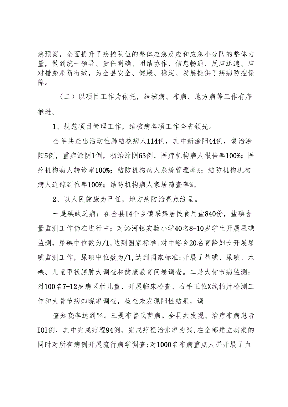 新平县疾病预防控制中心控烟工作总结_1.docx_第2页