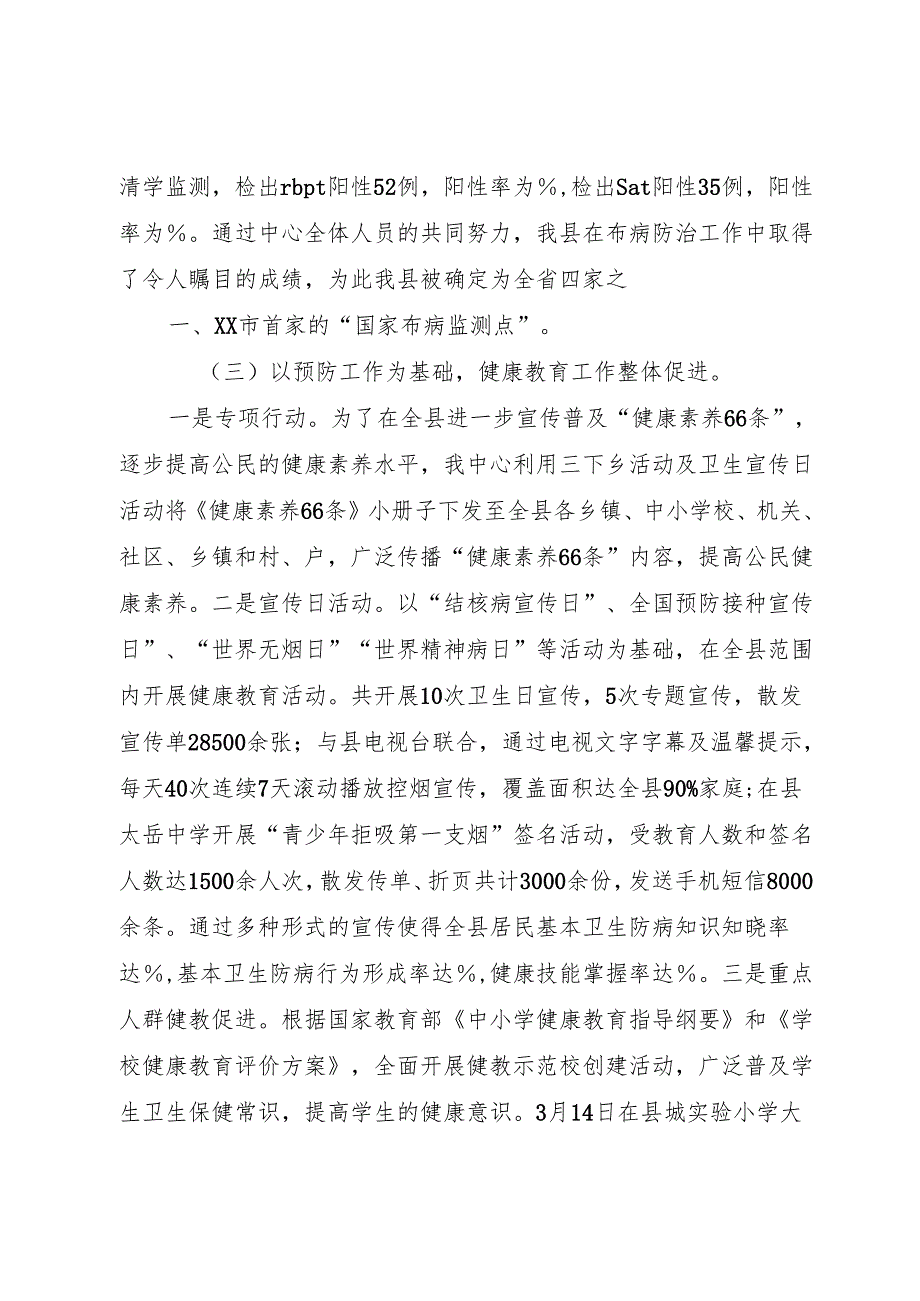 新平县疾病预防控制中心控烟工作总结_1.docx_第3页