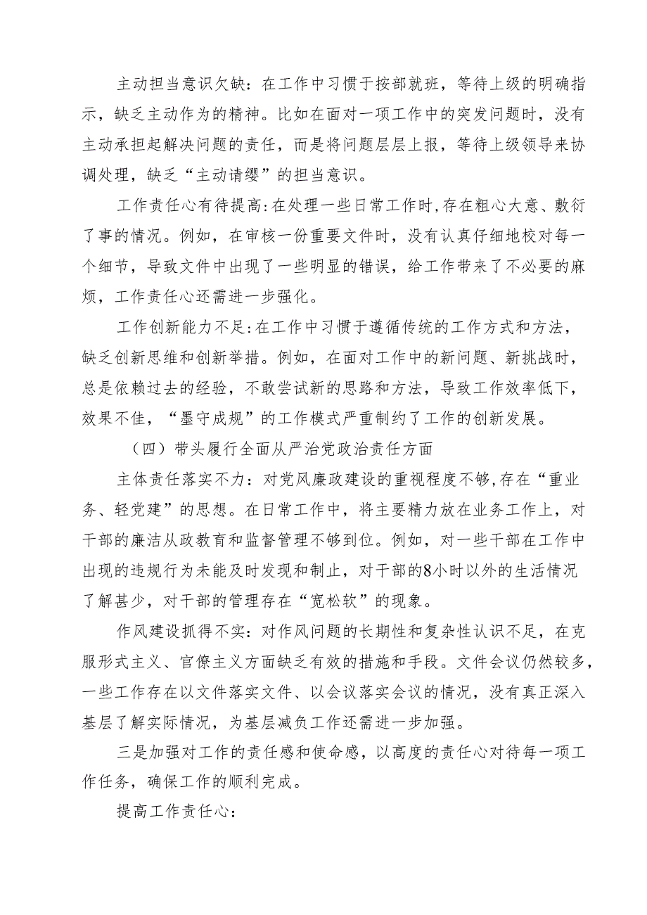 增强党性、严守纪律、砥砺作风方面等四个带头自我查摆（原因、问题、措施）精选(四篇).docx_第2页