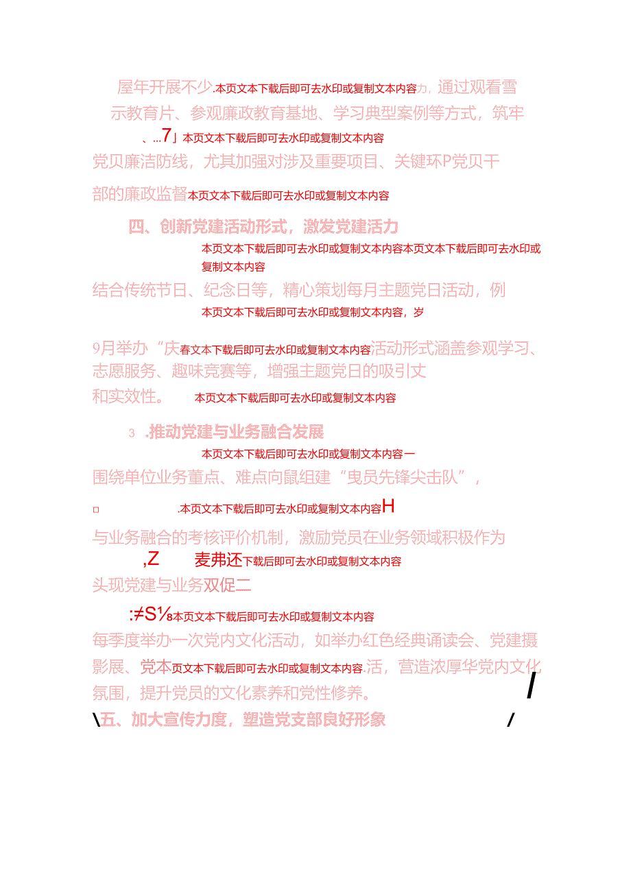 2025 党支部工作计划方案（完整版）.docx_第3页