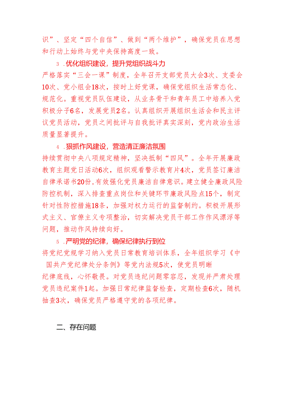 关于全面从严治党述责述廉报告（详细版）.docx_第2页