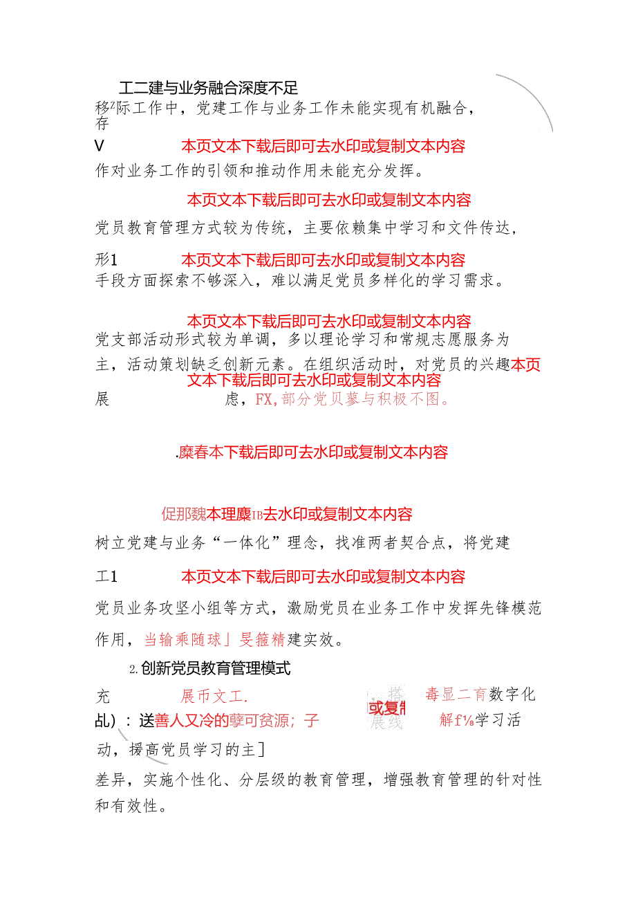 关于全面从严治党述责述廉报告（详细版）.docx_第3页