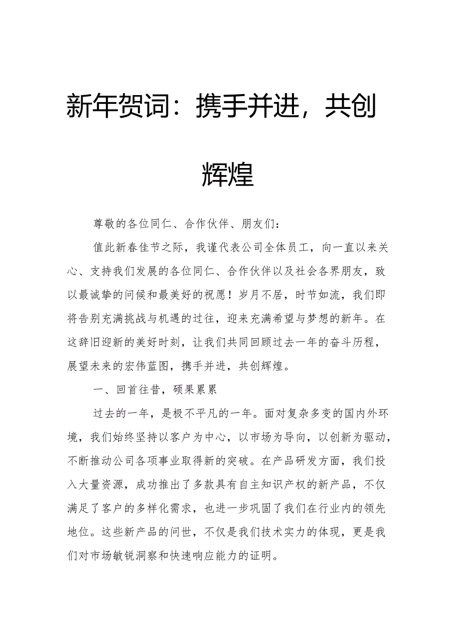 新年贺词.docx_第1页