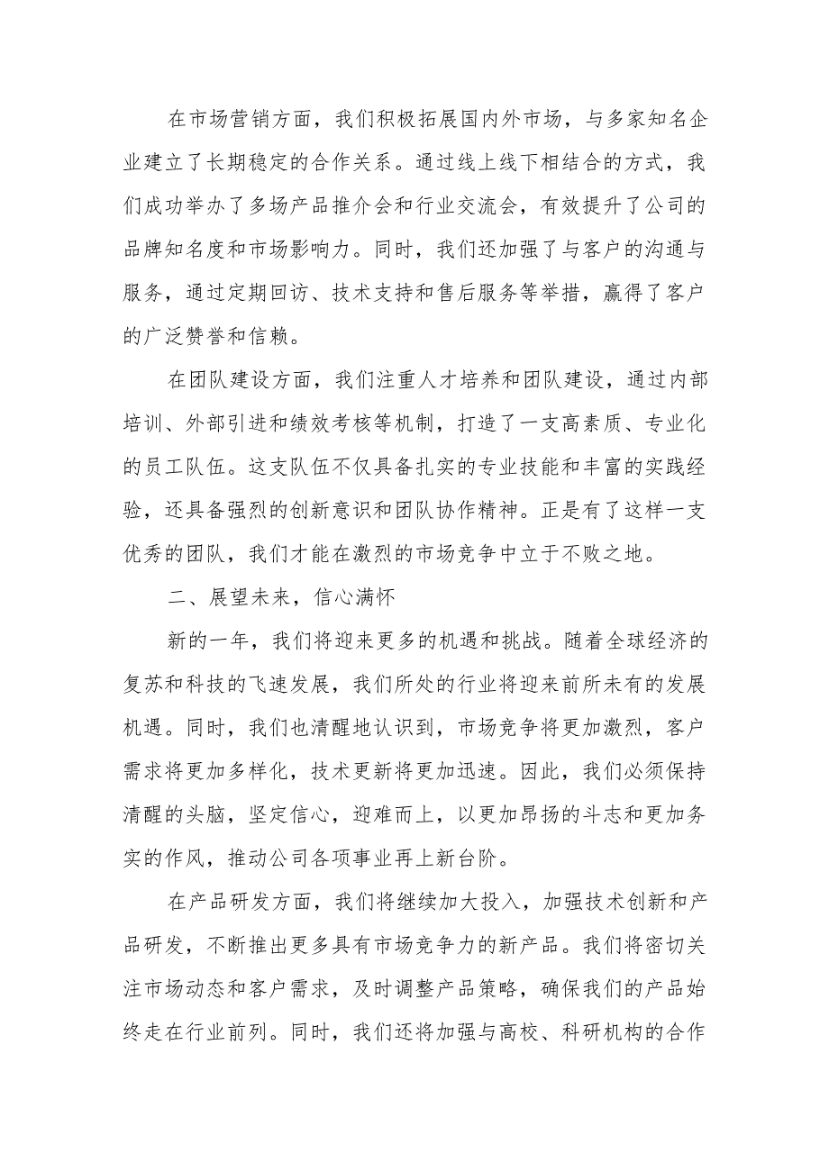 新年贺词.docx_第2页