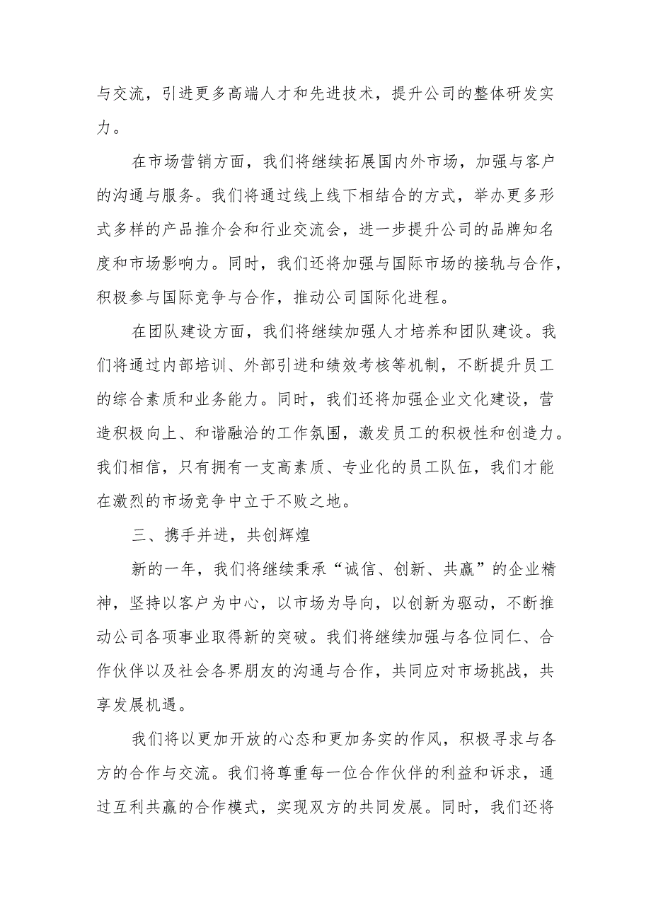 新年贺词.docx_第3页