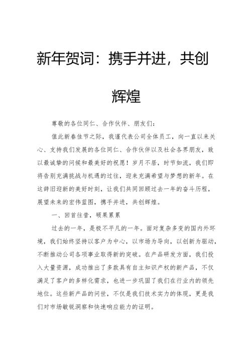 新年贺词.docx