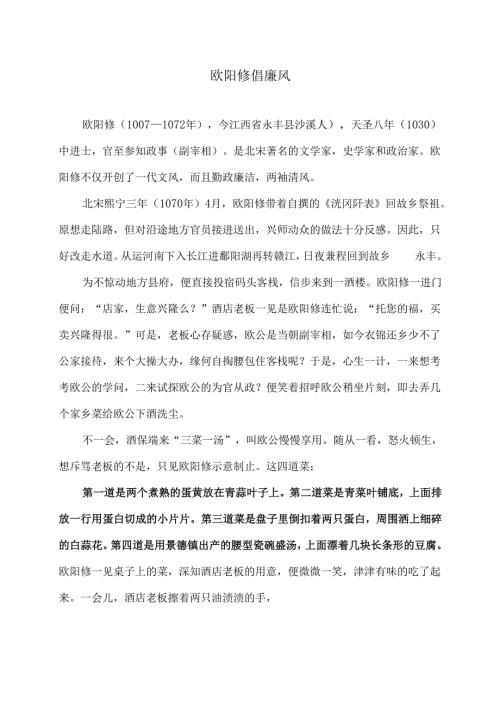 欧阳修倡廉风（2024年）.docx
