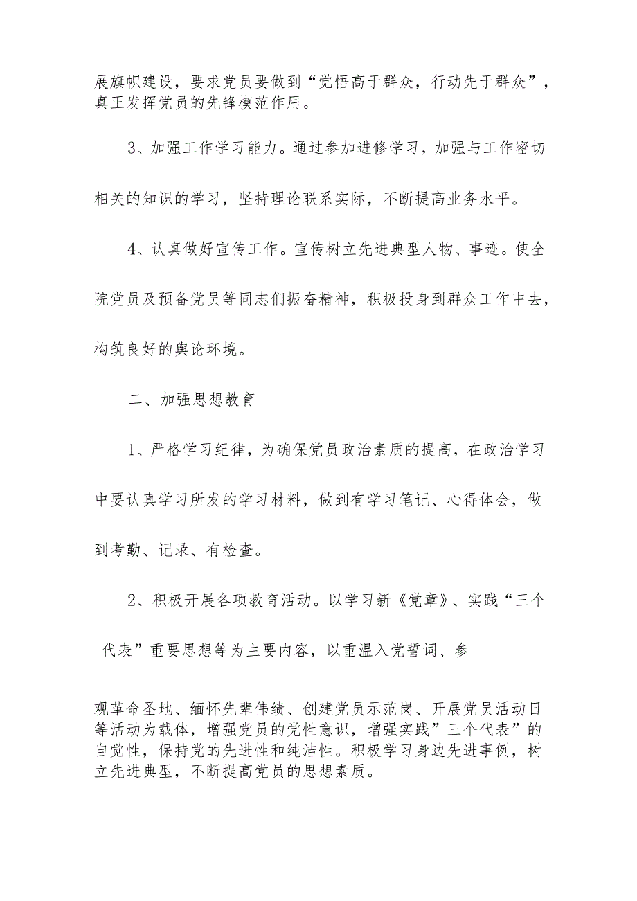 20xx年内科党支部活动计划（1500字）.docx_第2页