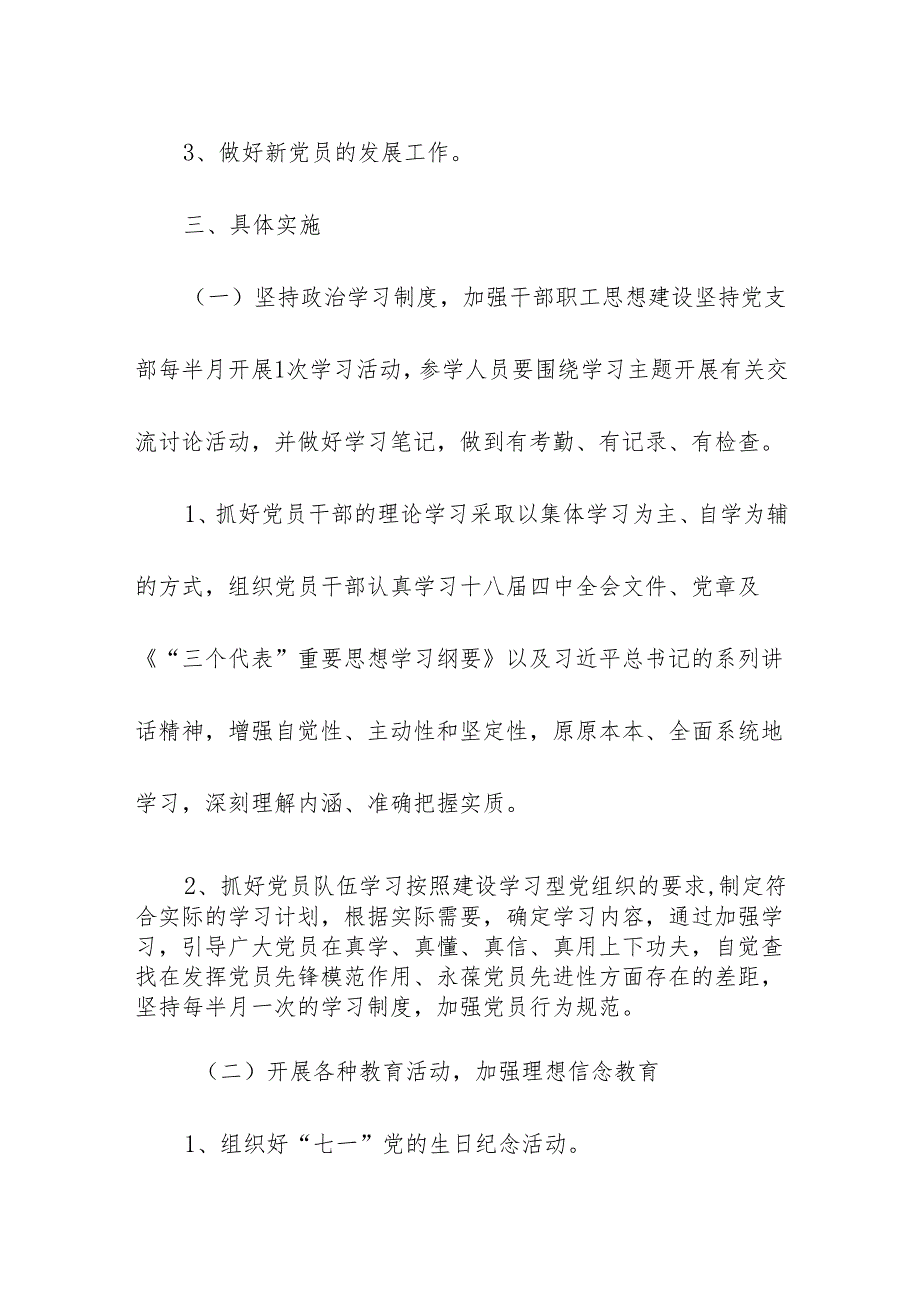 20xx年内科党支部活动计划（1500字）.docx_第3页