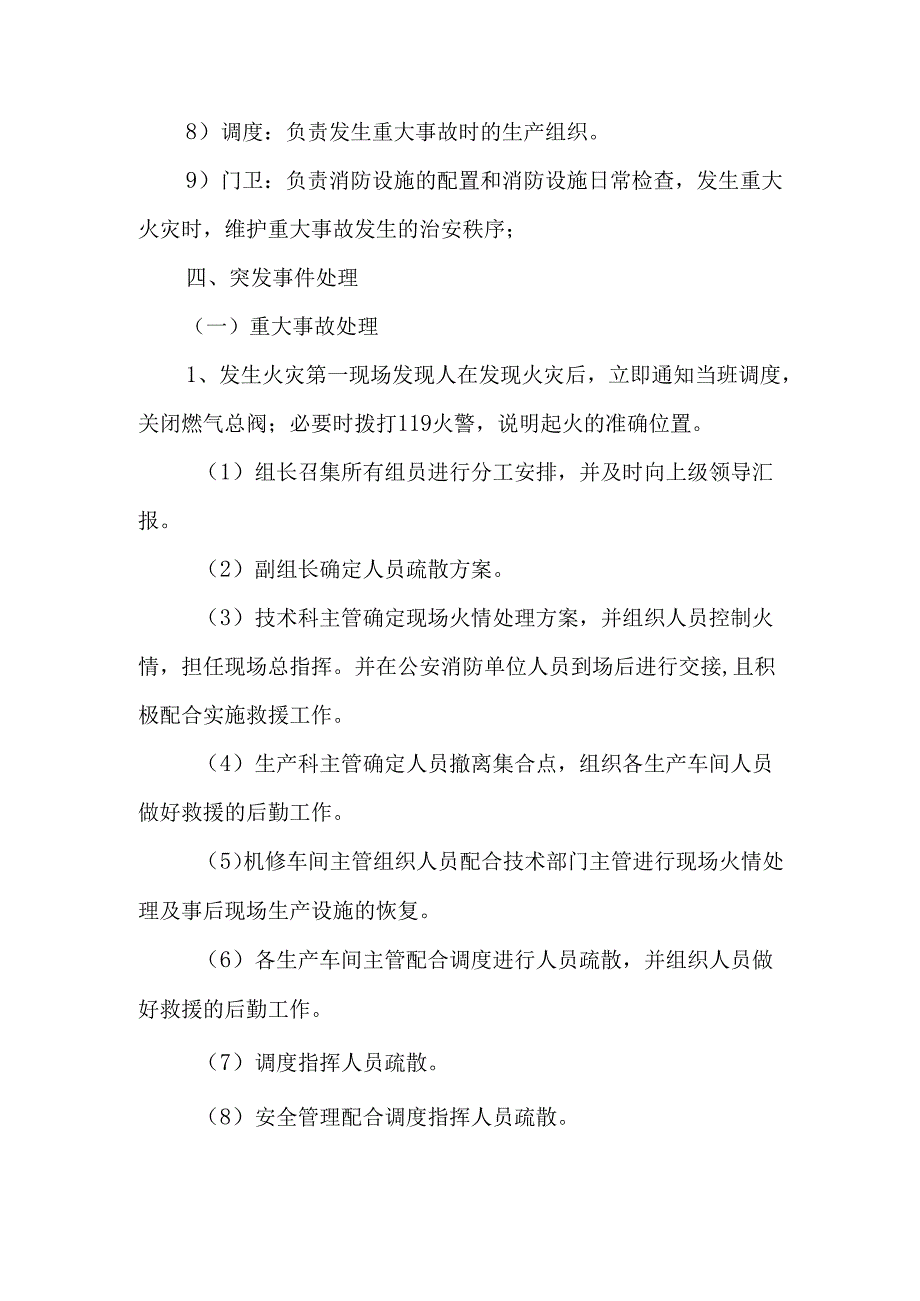 LNG气化站事故应急预案.docx_第2页