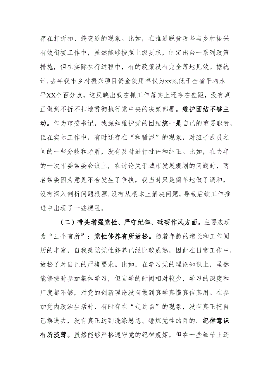 市委书记2025年度民主生活会五个方面对照检查材料.docx_第2页
