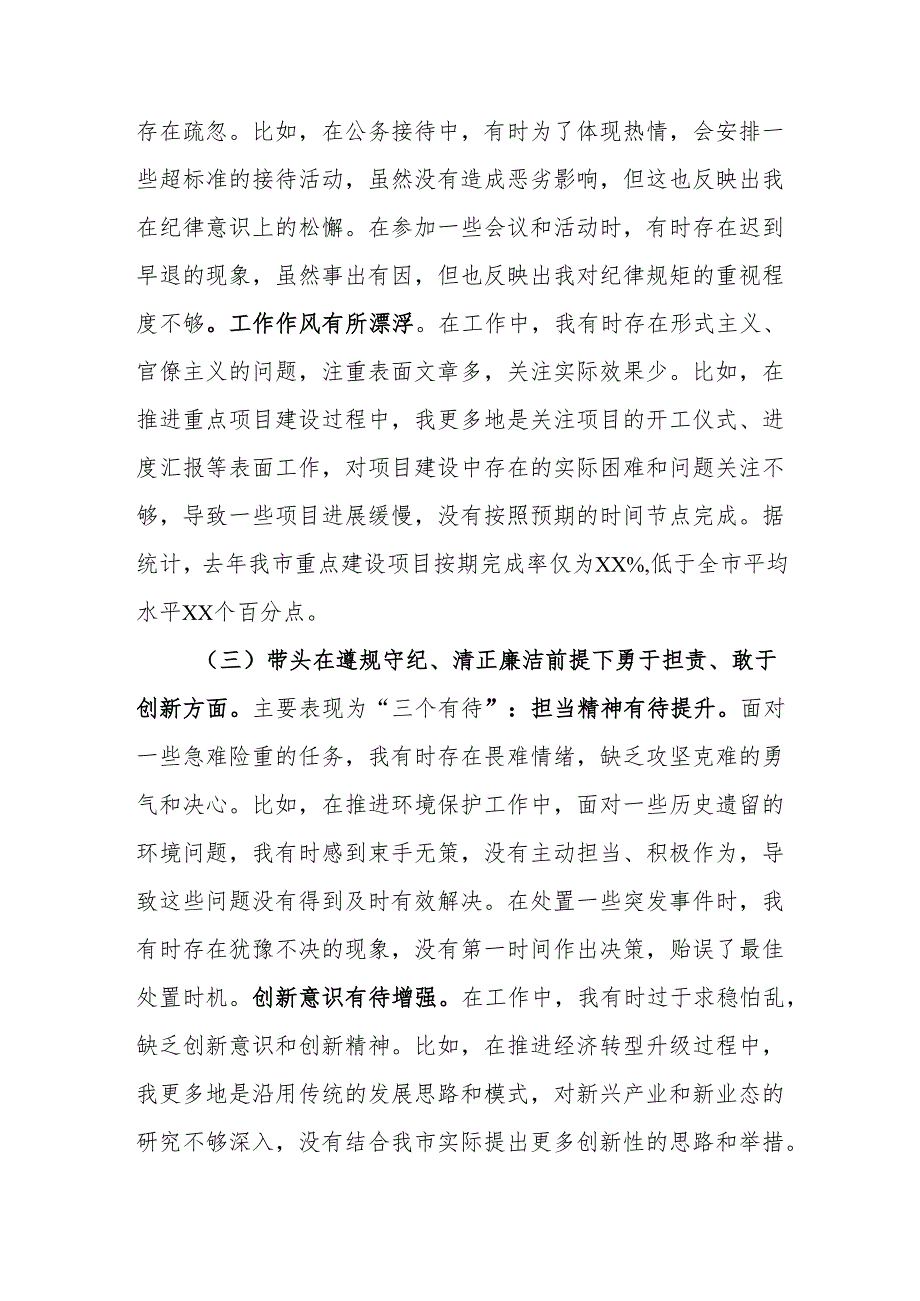 市委书记2025年度民主生活会五个方面对照检查材料.docx_第3页
