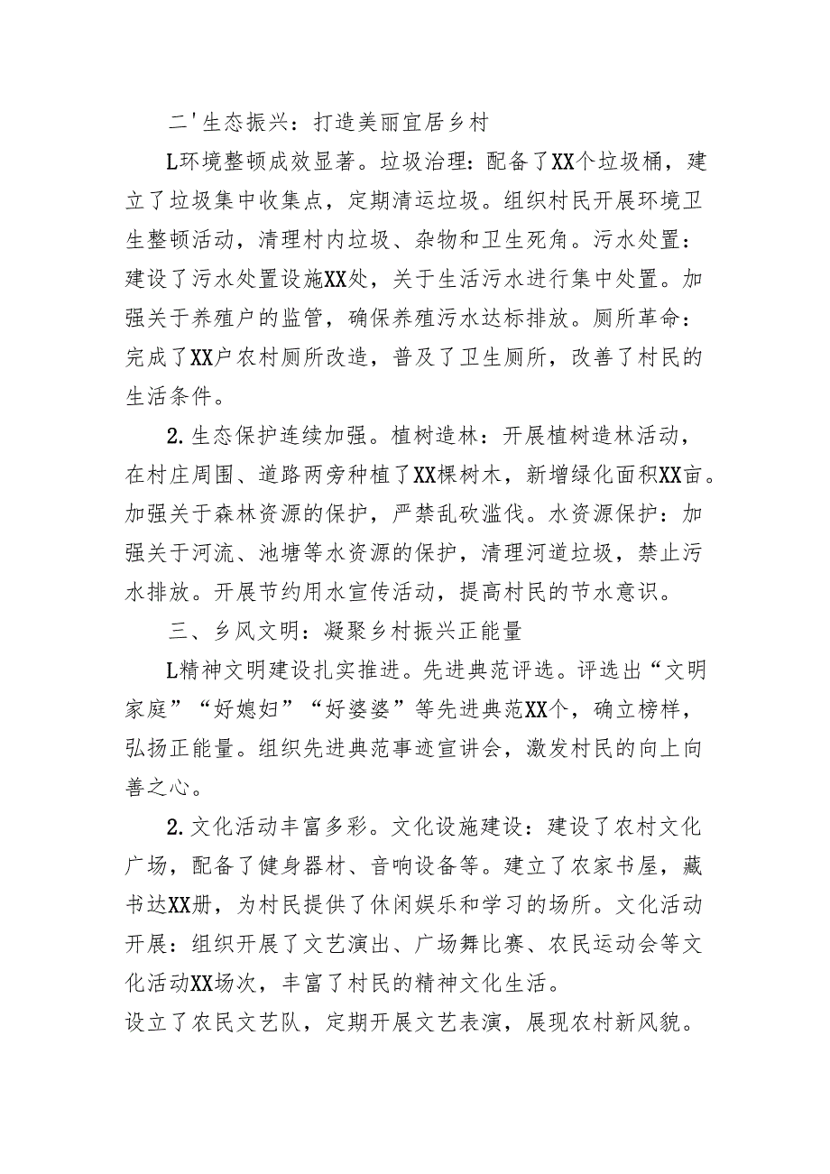 2024年村乡村振兴工作总结.docx_第2页
