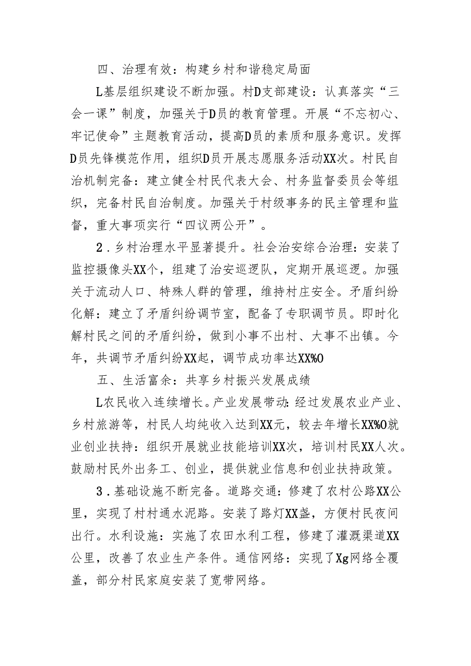 2024年村乡村振兴工作总结.docx_第3页
