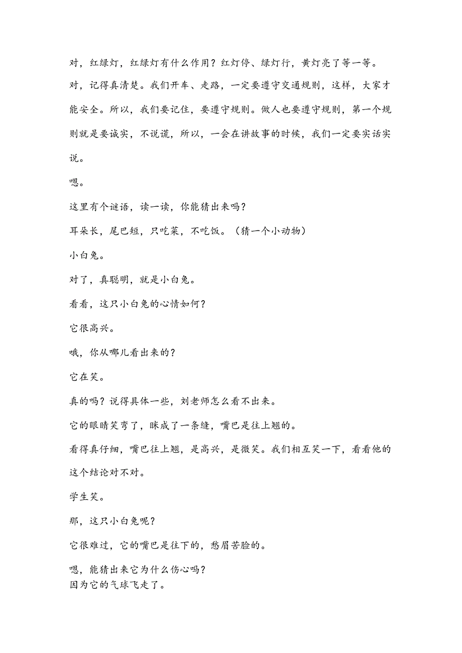 我讨厌妈妈.docx_第2页