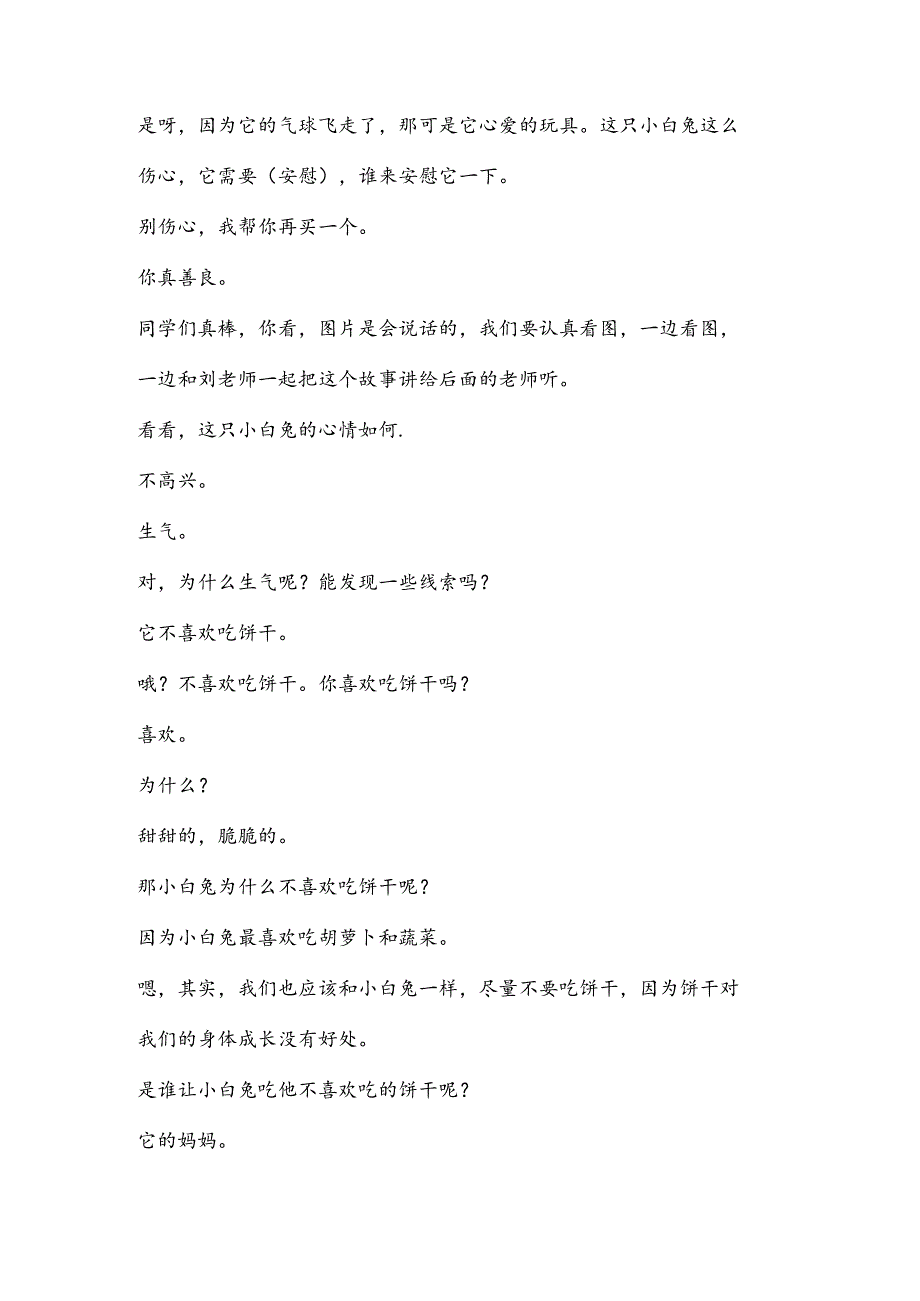 我讨厌妈妈.docx_第3页