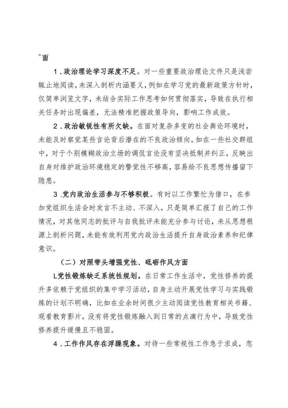 2024年度民主生活会四个“带头对照”中个人存在的问题及不足之处.docx_第2页