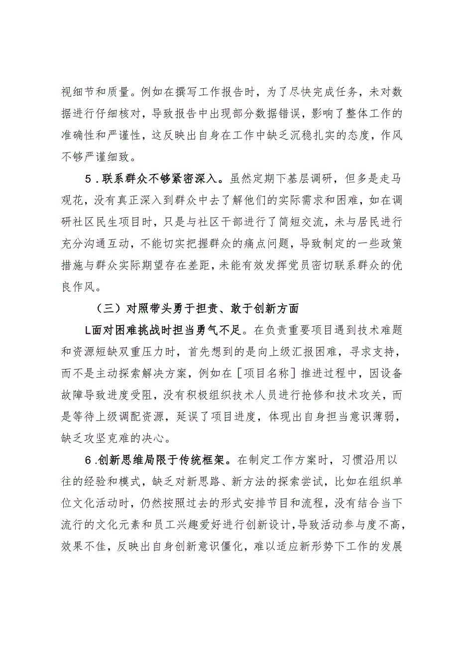 2024年度民主生活会四个“带头对照”中个人存在的问题及不足之处.docx_第3页