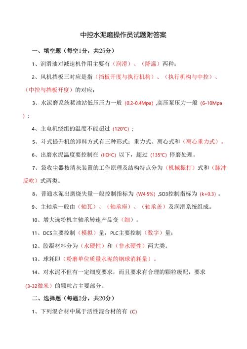 中控水泥磨操作员测试题附答案.docx
