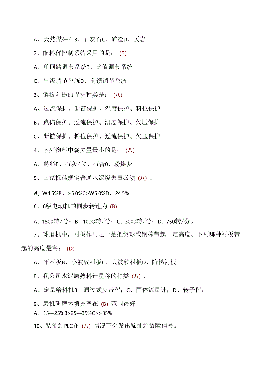 中控水泥磨操作员测试题附答案.docx_第2页