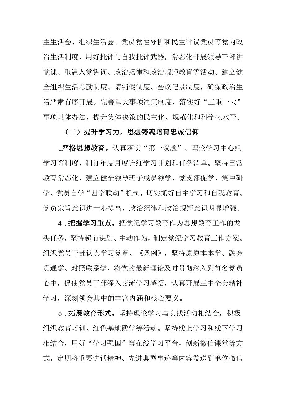 2024年党建工作总结和下步工作计划.docx_第2页