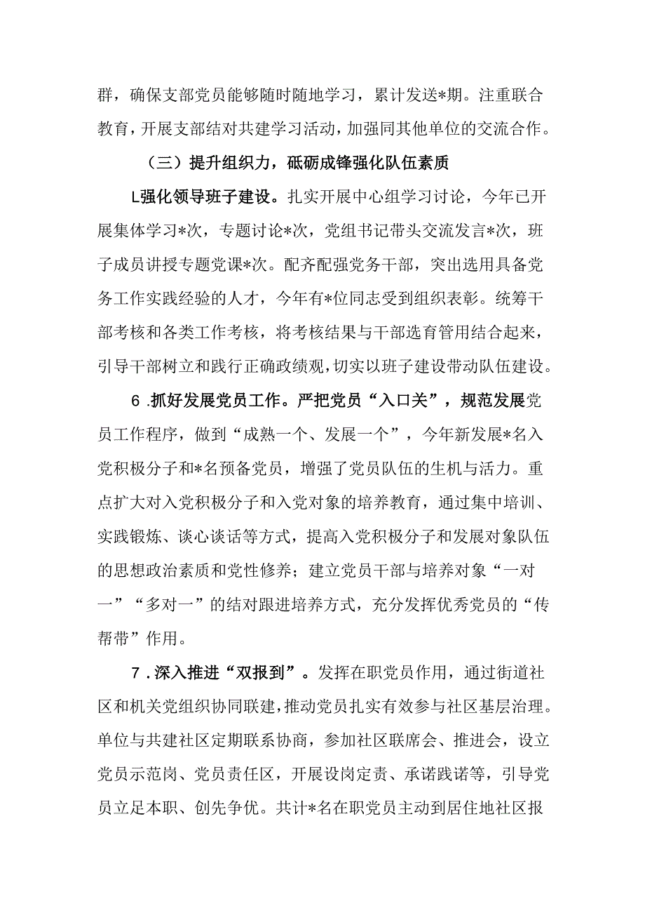 2024年党建工作总结和下步工作计划.docx_第3页