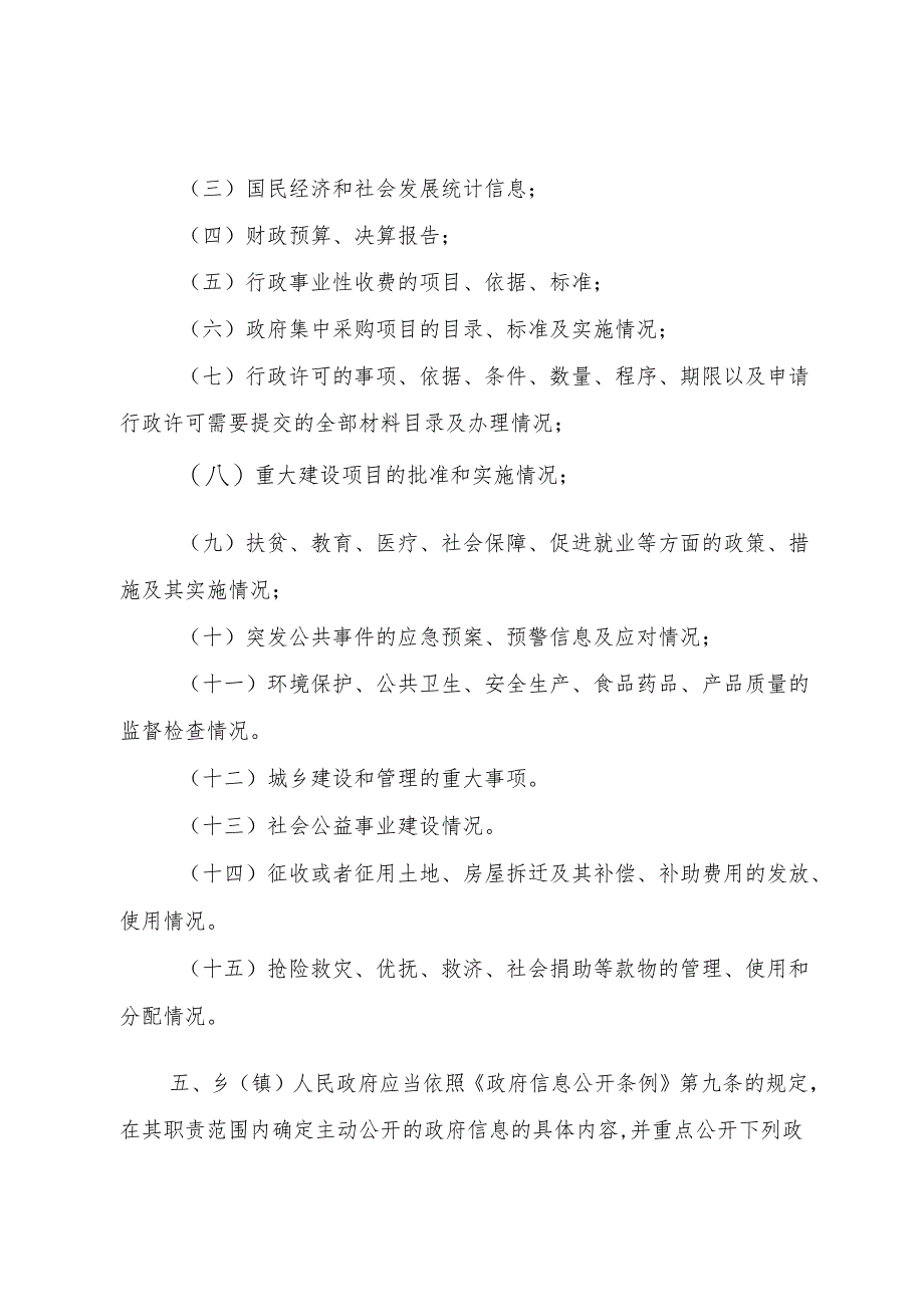 乡镇政府信息主动公开制度.docx_第2页