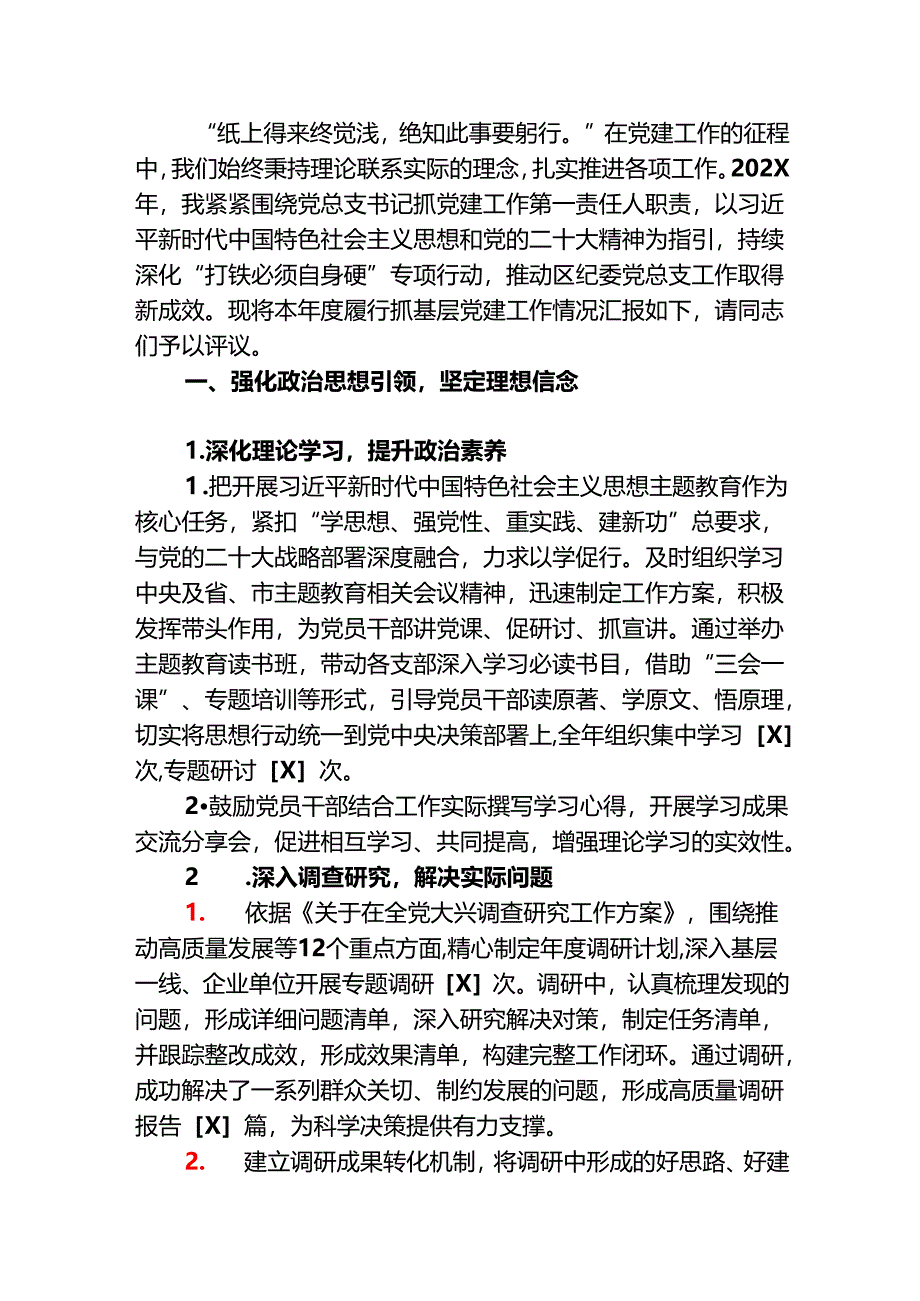 1.党支部书记述职报告（模板）.docx_第2页