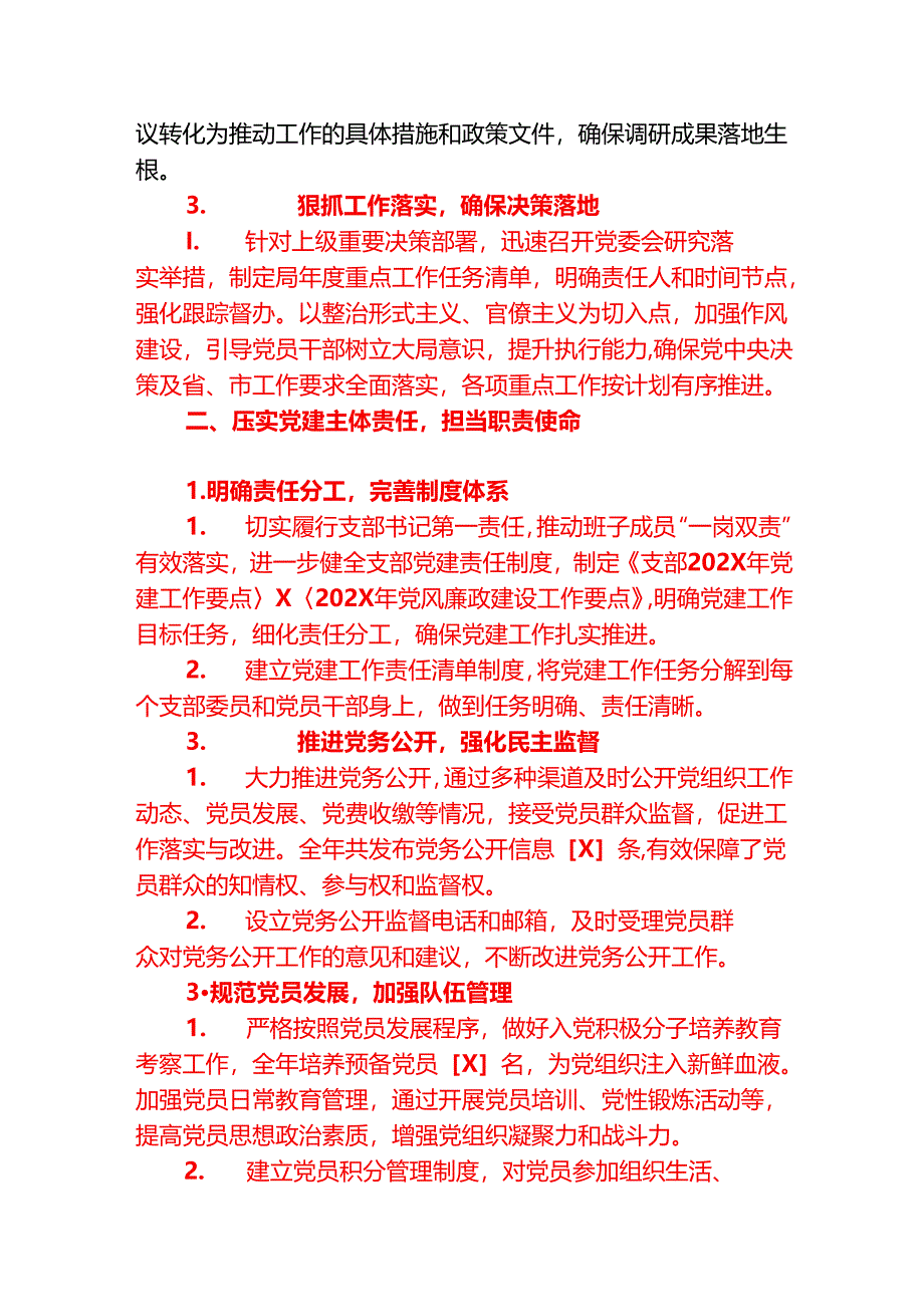 1.党支部书记述职报告（模板）.docx_第3页
