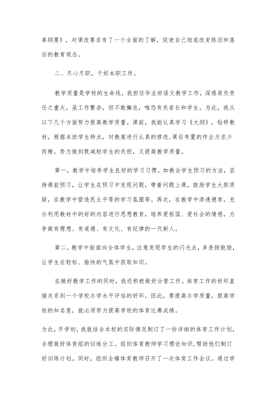 八年级体育教师个人工作总结（7篇）.docx_第2页